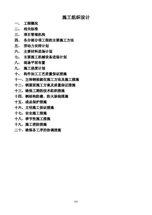 2008年奥运会老山自行车屋面施工组织设计