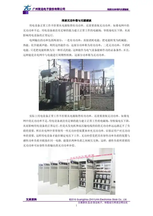 浅谈无功补偿与无源滤波