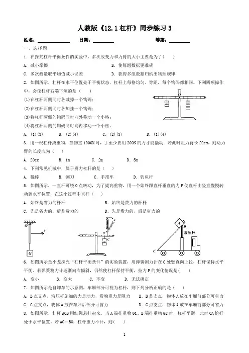 《第十二章简单机械第一节杠杆》同步练习3  人教版物理八年级下册