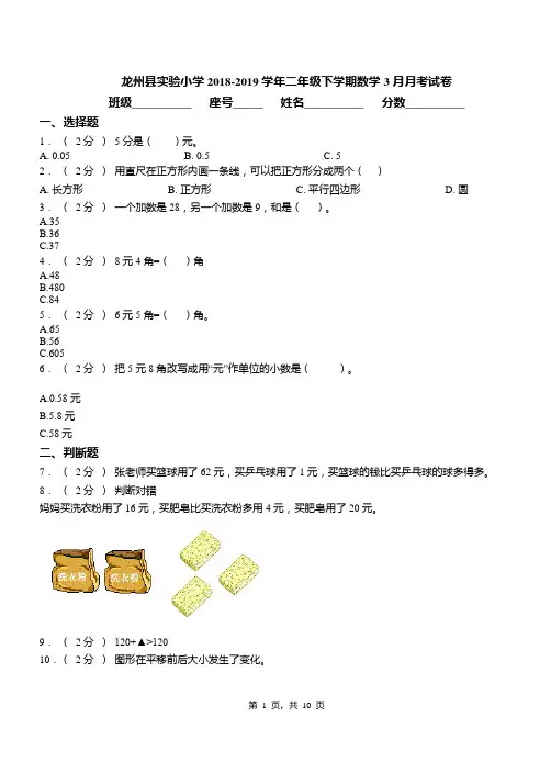 龙州县实验小学2018-2019学年二年级下学期数学3月月考试卷