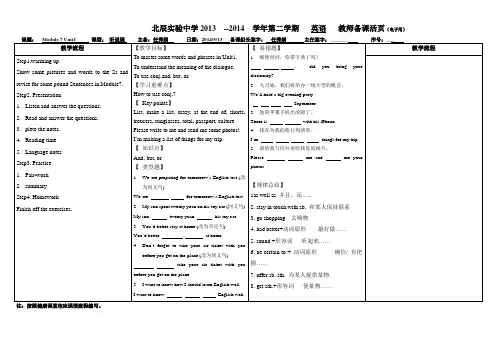 外研版八年级英语下册教学案：Module 7 Unit 1