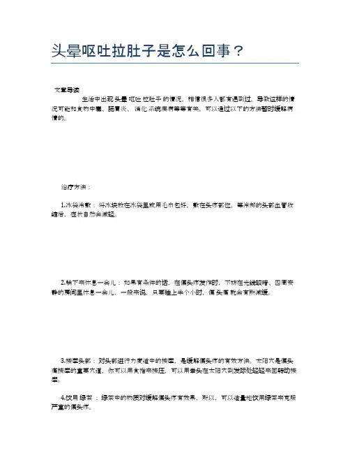 头晕呕吐拉肚子是怎么回事？【医学养生常识】