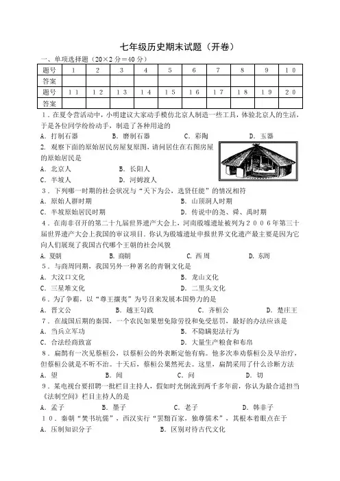 七年级历史上册期末考试试卷[人教版] 2