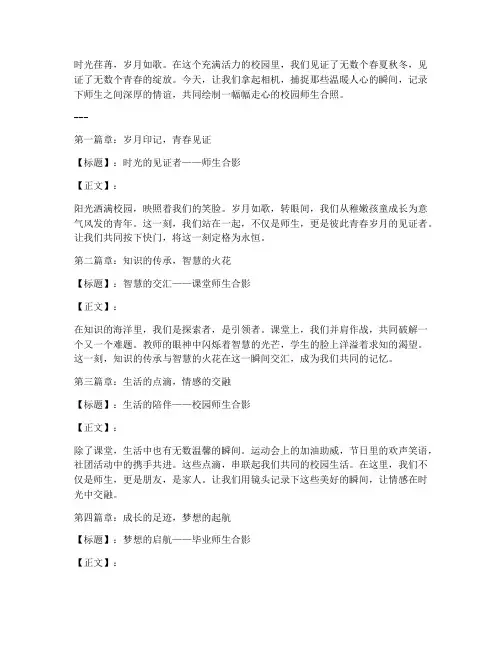 师生合照文案简短走心