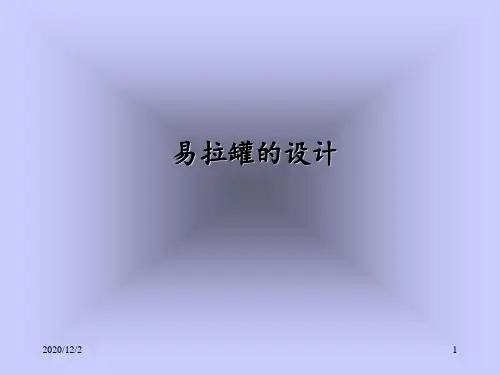 数模题目易拉罐的设计 ppt课件