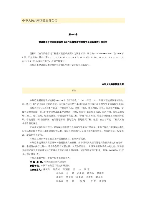 GB50369-2006油气长输管道工程施工及验收规范