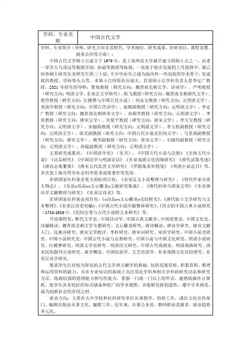 2021年上海师范大学研究生050105中国古代文学