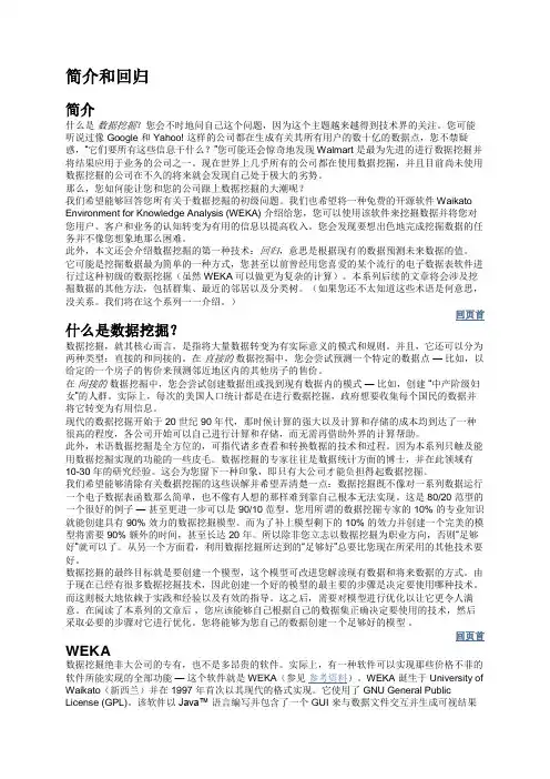 使用Weka进行数据挖掘的的基本方法手册与心得