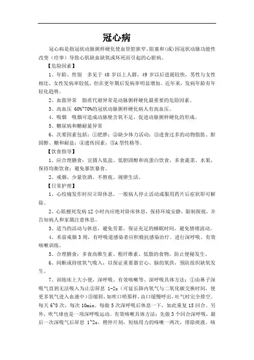 冠心病健康宣教
