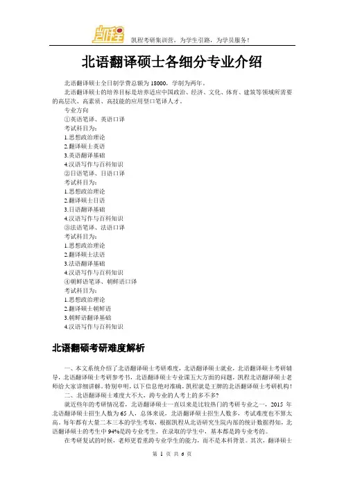 北语翻译硕士各细分专业介绍