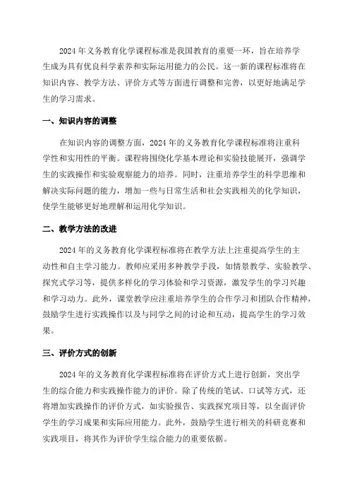 义务教育化学课程标准2024年