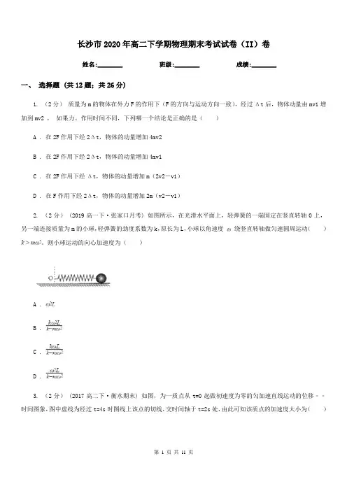 长沙市2020年高二下学期物理期末考试试卷(II)卷新版