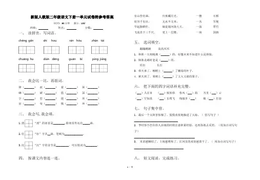新版人教版二年级语文下册一单元试卷附参考答案