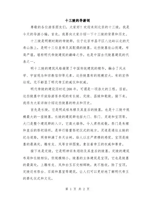 十三陵的导游词
