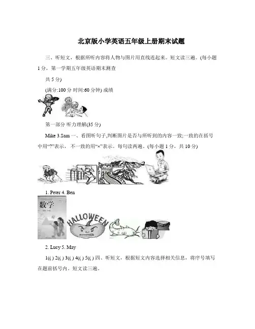 北京版小学英语五年级上册期末试题及答案