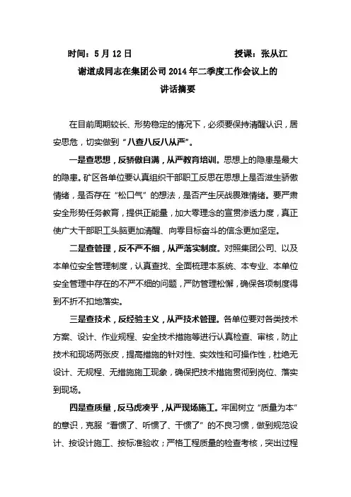 5月份安全学习内容