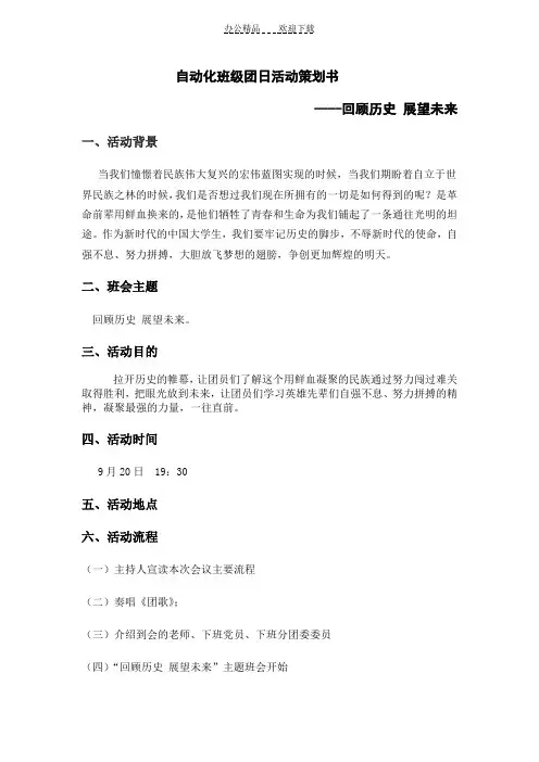 放飞梦想,展望未来团日活动策划书