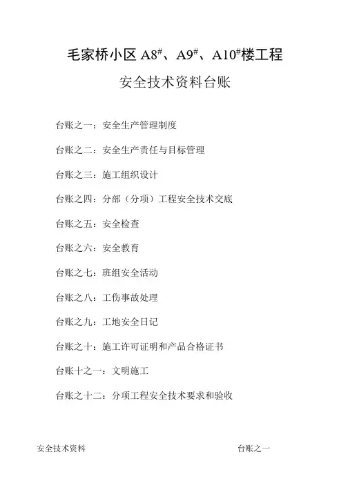 安全台帐全套目录
