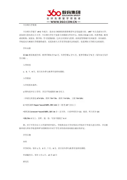 卡尔顿大学要求