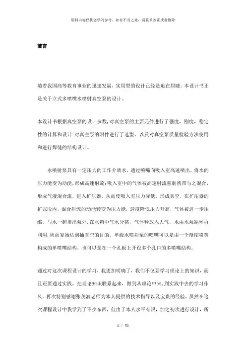 【精品】立式多喷嘴水喷射真空泵