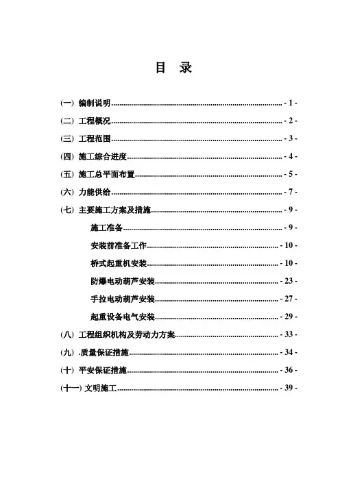 起重机安装施工组织设计