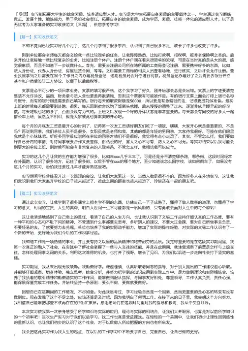 实习收获范文【三篇】