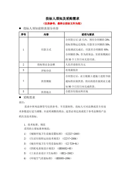 中荷环保垃圾压缩机参数