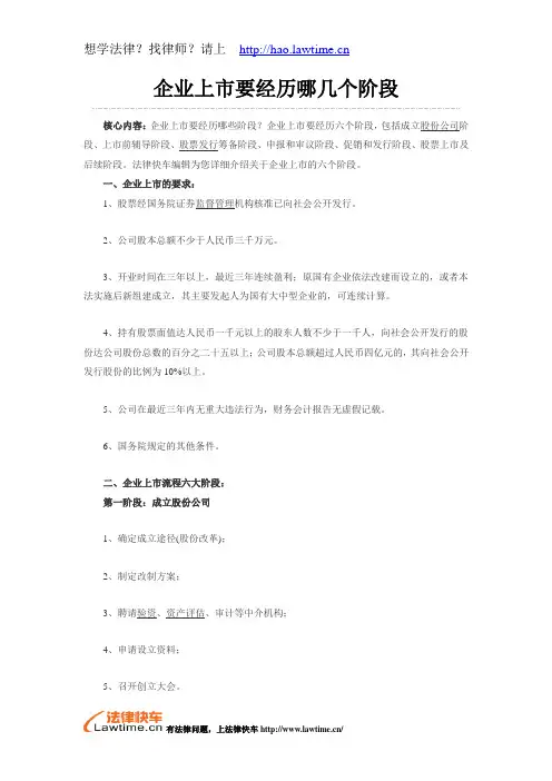 企业上市要经历哪几个阶段