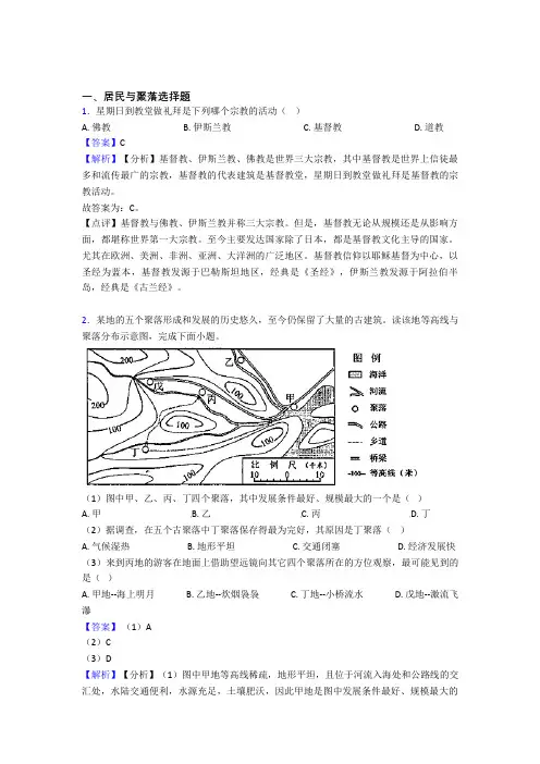 厦门市初中地理模拟试卷分类汇编居民与聚落(及答案)