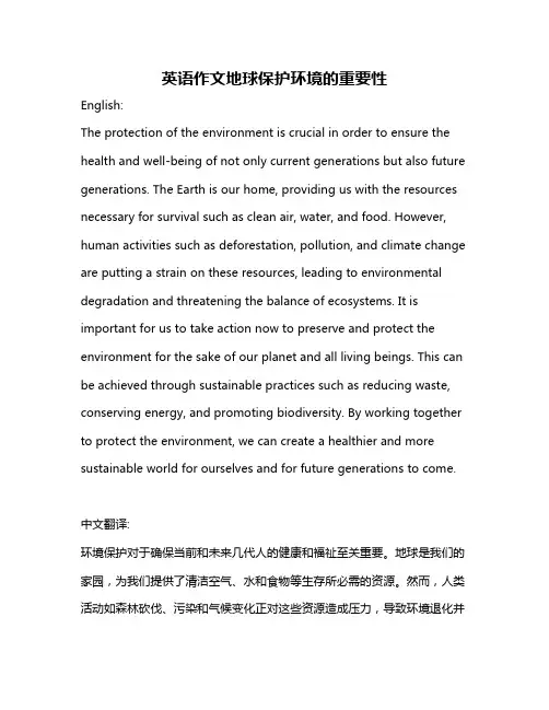 英语作文地球保护环境的重要性