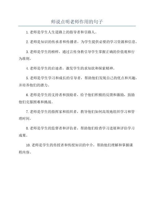 师说点明老师作用的句子