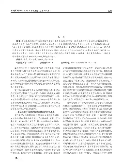 王记录对清代史馆修史的相关研究 及其与清代满族史学的关系
