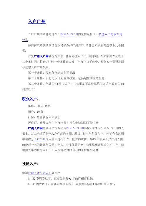 入户广州