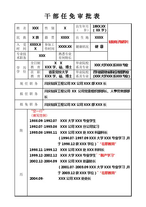 干部任免审批表样表