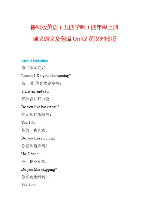《Unit2课文原文与翻译鲁科版英语(五四学制)四年级上册