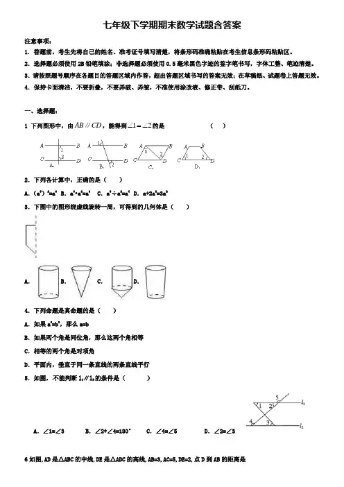 辽宁省沈阳皇姑区六校联考2018-2019学年七下数学《8份合集》期末模拟试卷