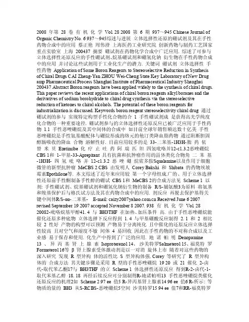 立体选择性还原的硼试剂及其在手性药物合成中的应用