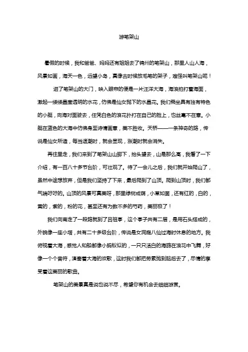 游笔架山 