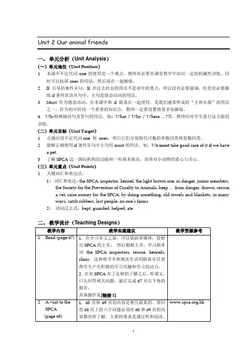 牛津上海版英语七年级上Unit2 Our animal friends教案