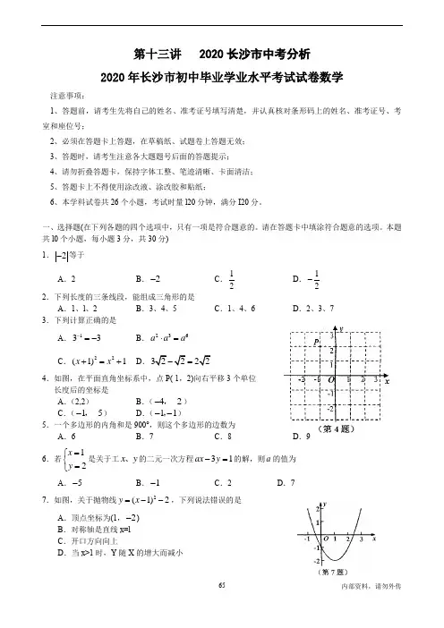 2020年中考数学模拟卷含答案