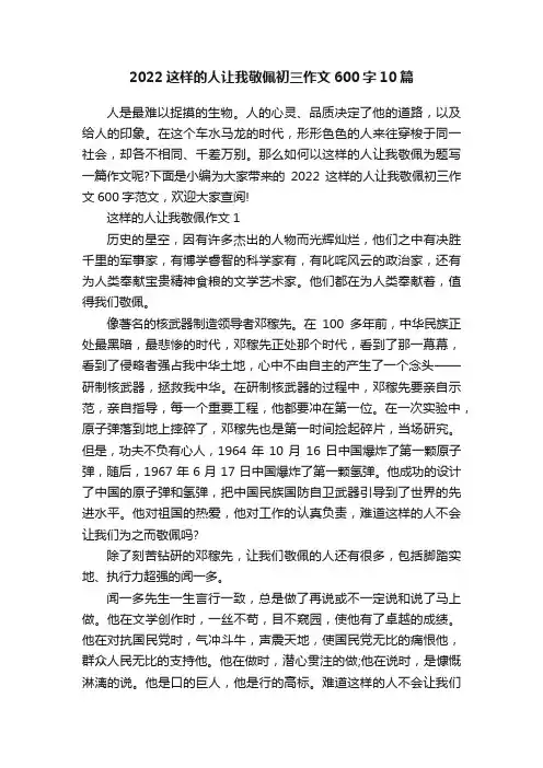 2022这样的人让我敬佩初三作文600字10篇