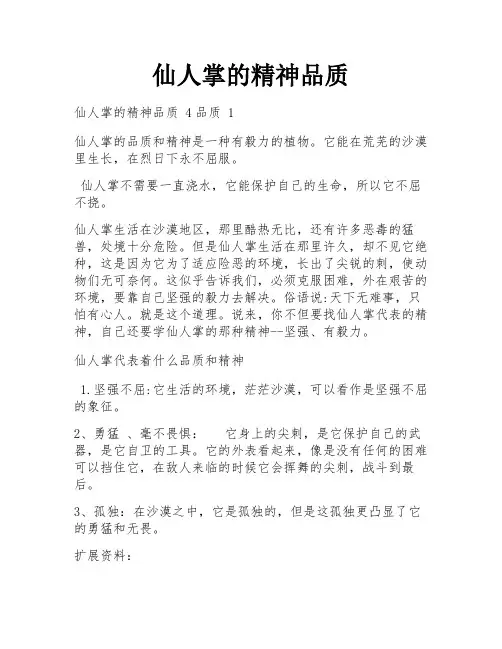 仙人掌的精神品质