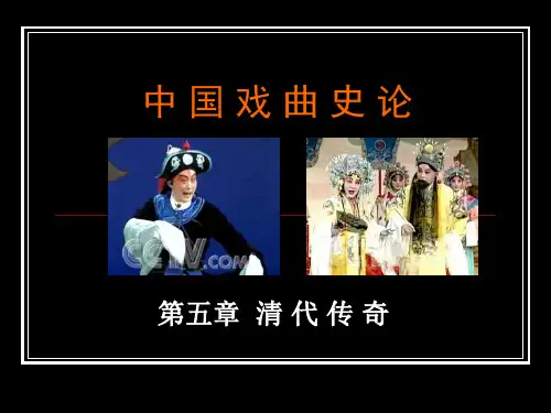清代传奇桃花扇