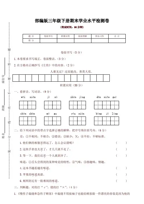 2019-2020学年统编版三年级语文下册期末学业水平检测卷