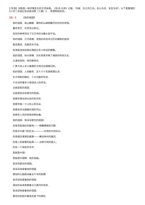 小学二年级红色经典诗歌（三篇）