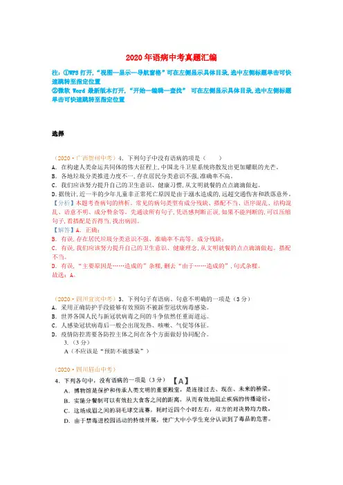 中考语文真题分类汇编语病