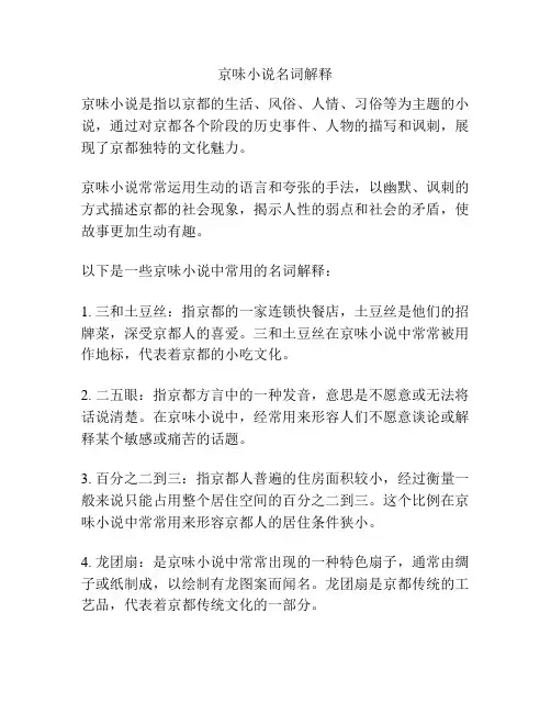 京味小说名词解释