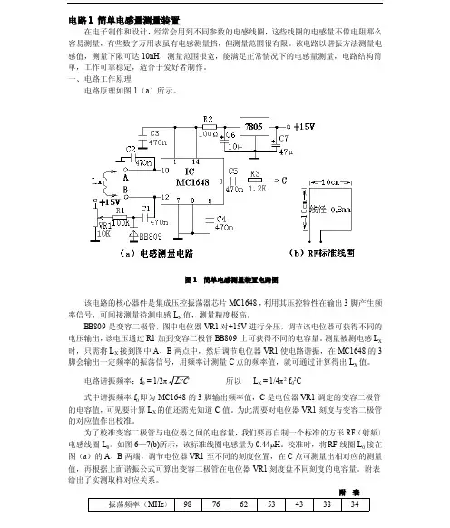 50个典型电路实例详解