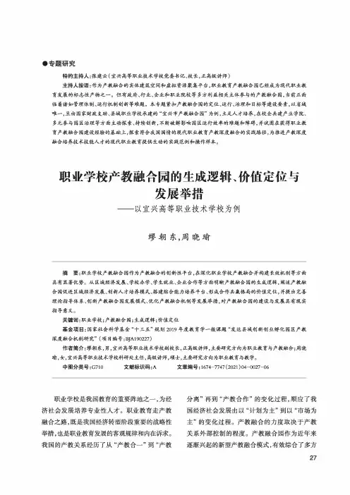 职业学校产教融合园的生成逻辑、价值定位与发展举措——以宜兴高等职业技术学校为例