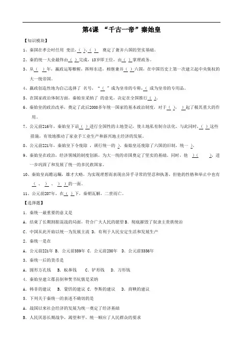 历史：2.4《“千古一帝”秦始皇》学案(岳麓版选修4)
